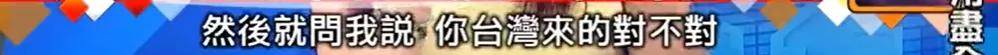 台湾从太太们的眼中钉变成美貌灾难户，是什么让她一路走土路？