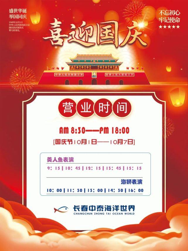 国庆|在长春，嗨游“黄金周”！这些地方，门票优惠！活动超精彩……