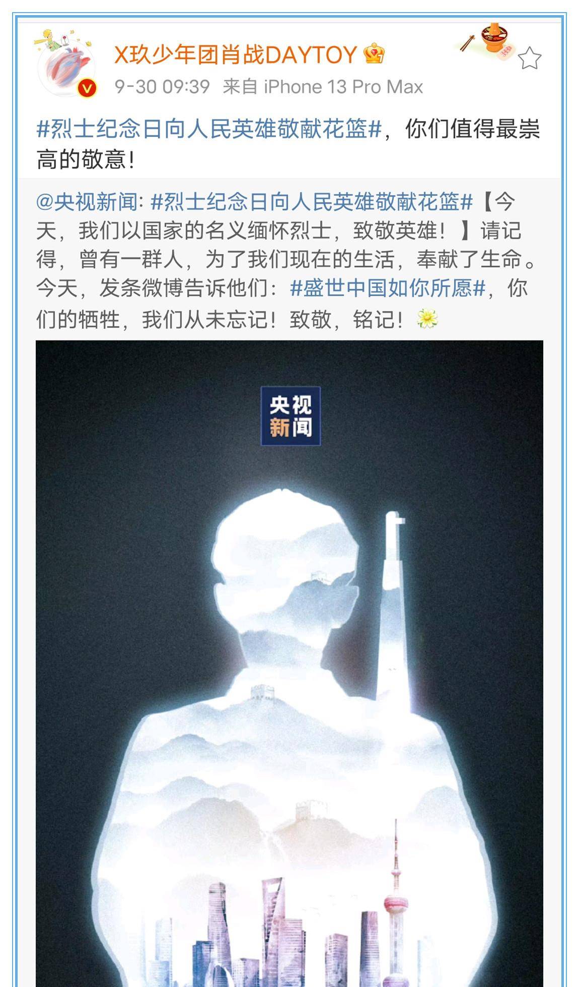 肖战上线发文 微博 小尾巴 变了 手机代言还是空窗期 刚官宣