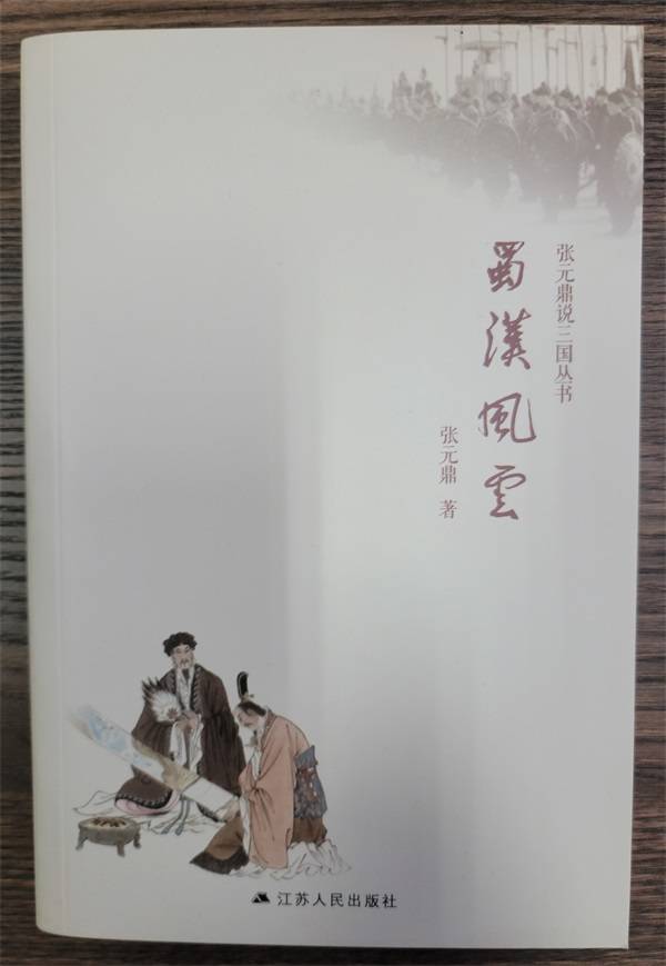 水浒|十二载殚精竭虑 五卷本三国丛书