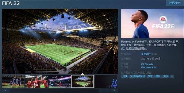 系列|《FIFA 22》Steam多半好评 至少比eFootball好多了