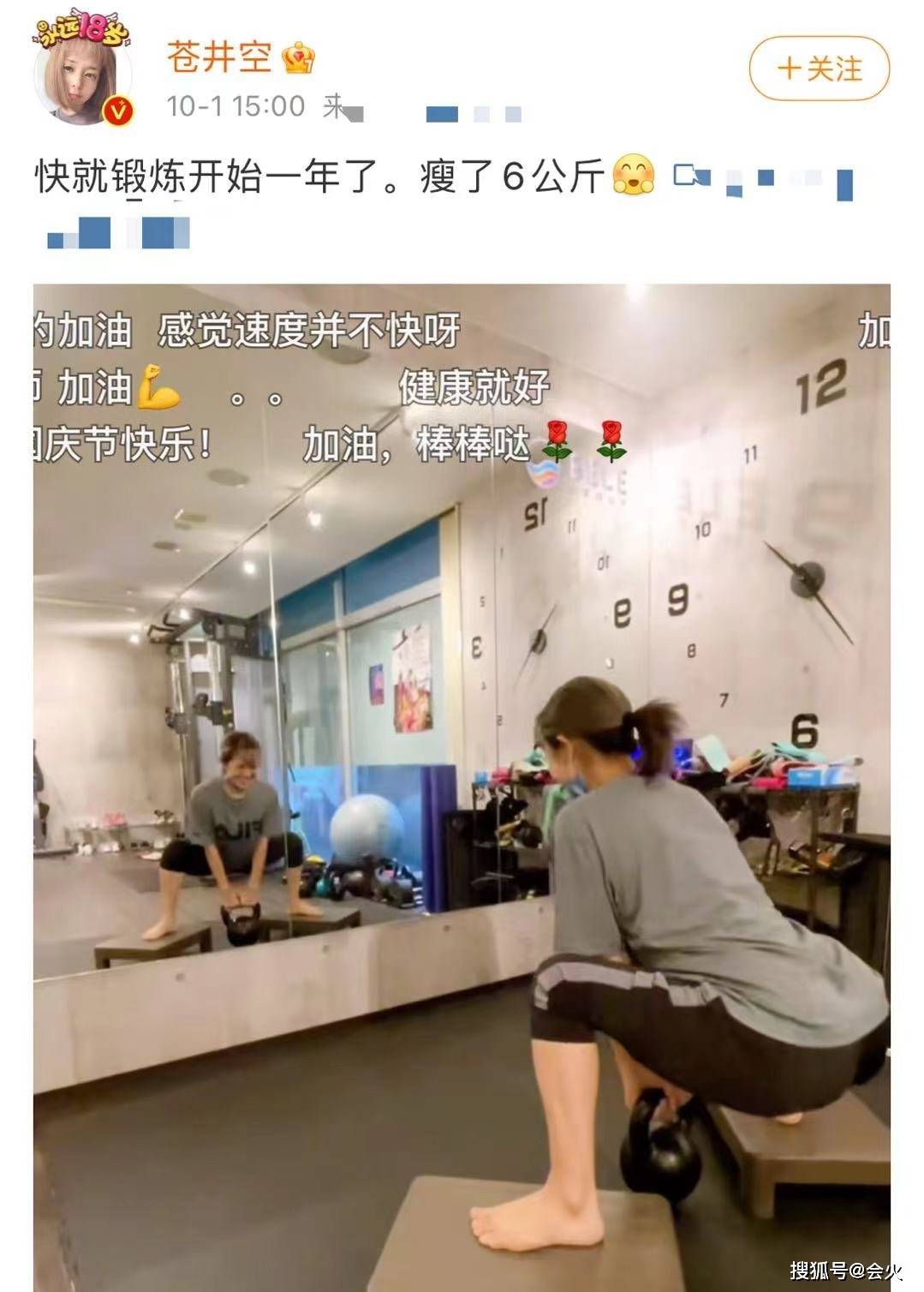 社交|37岁苍井空晒健身视频，赤脚举杠铃表情痛苦，称锻炼一年瘦六公斤