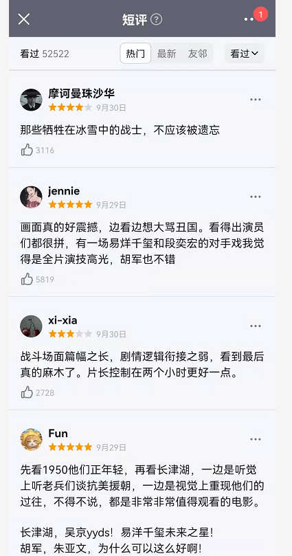 吴京|《长津湖》破12项票房记录，最终票房剑指吴京自已的《战狼2》