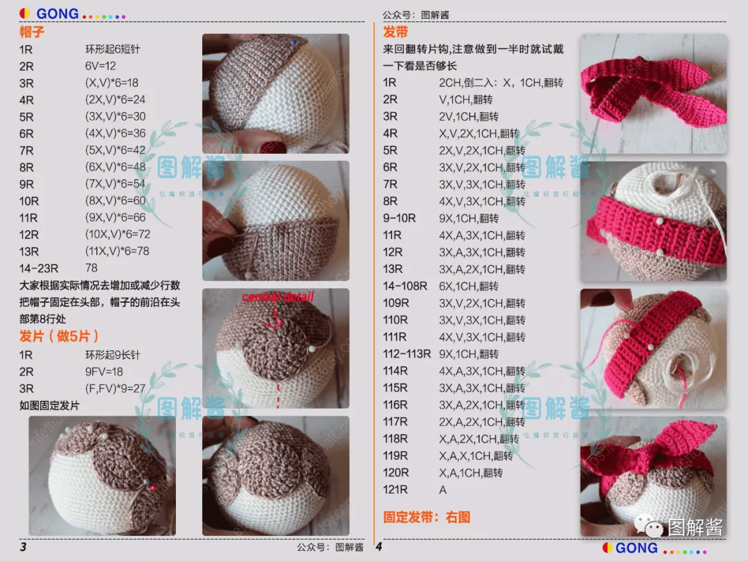 钩针玩偶火遍ins的爱心娃娃中文图解来了