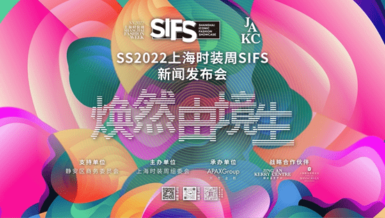 Group “焕然”启幕，源“由境生” ——SS2022上海时装周SIFS 10月开启