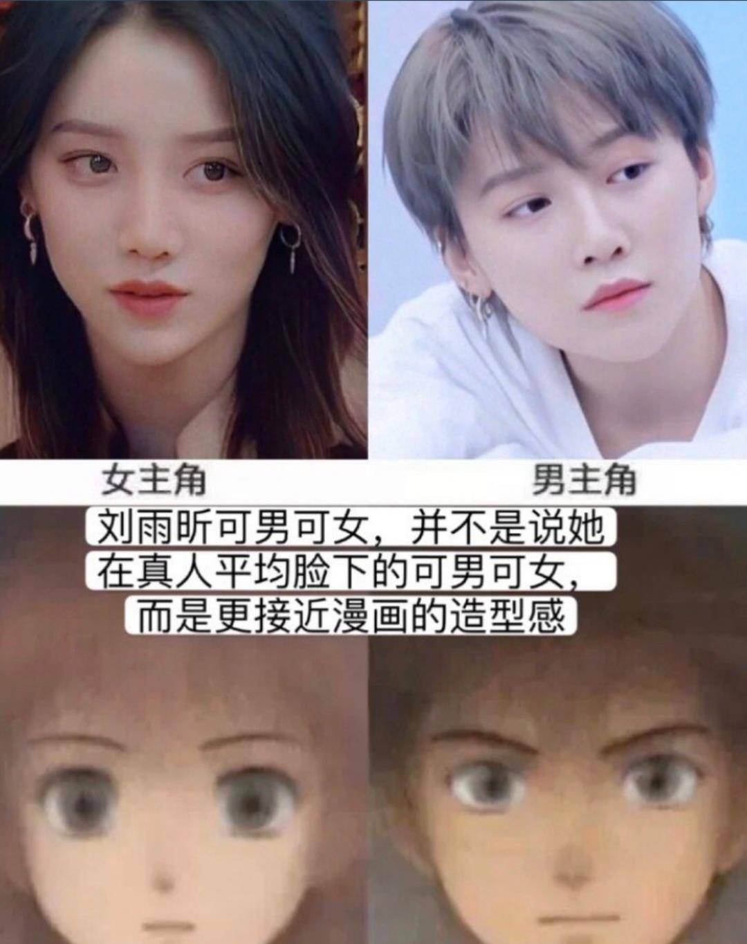 下巴可男可女刘雨昕！