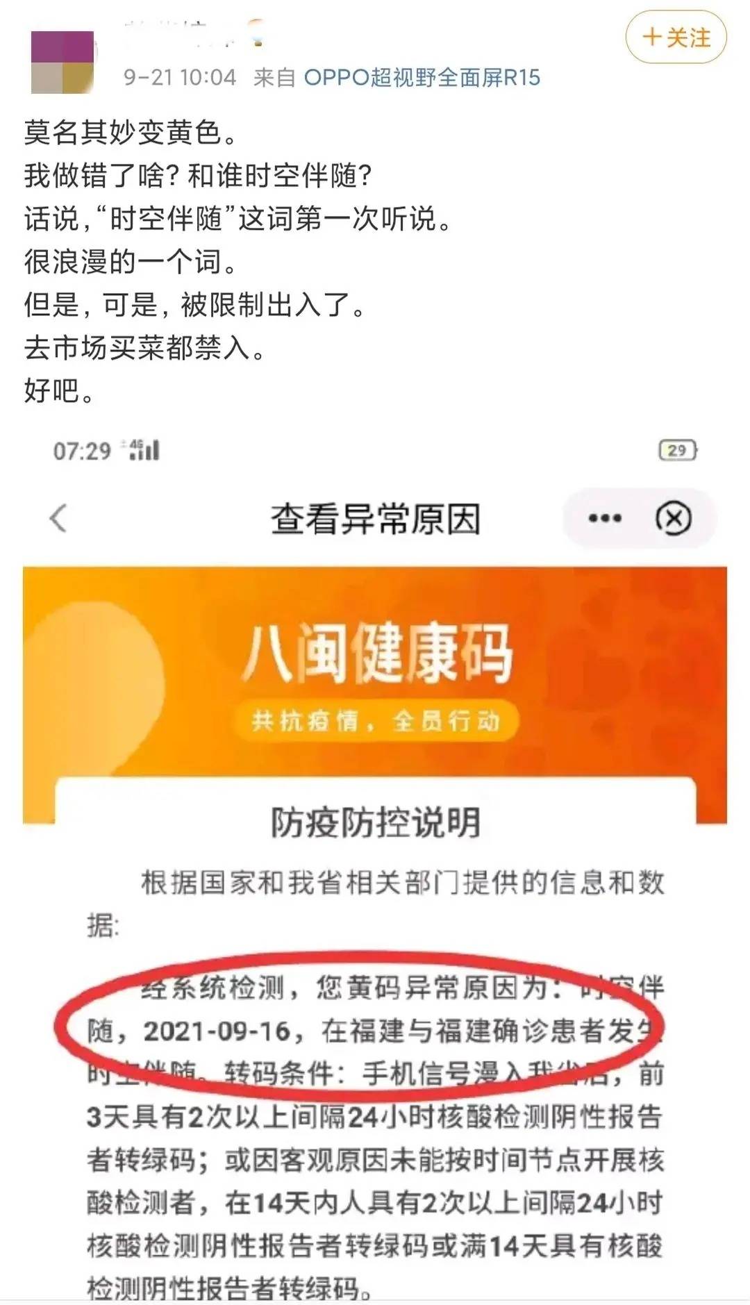 八闽健康码橙色图片