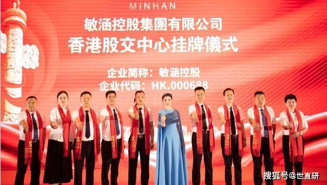 敏涵控股的资金游戏：分红送房子 上市以后有原