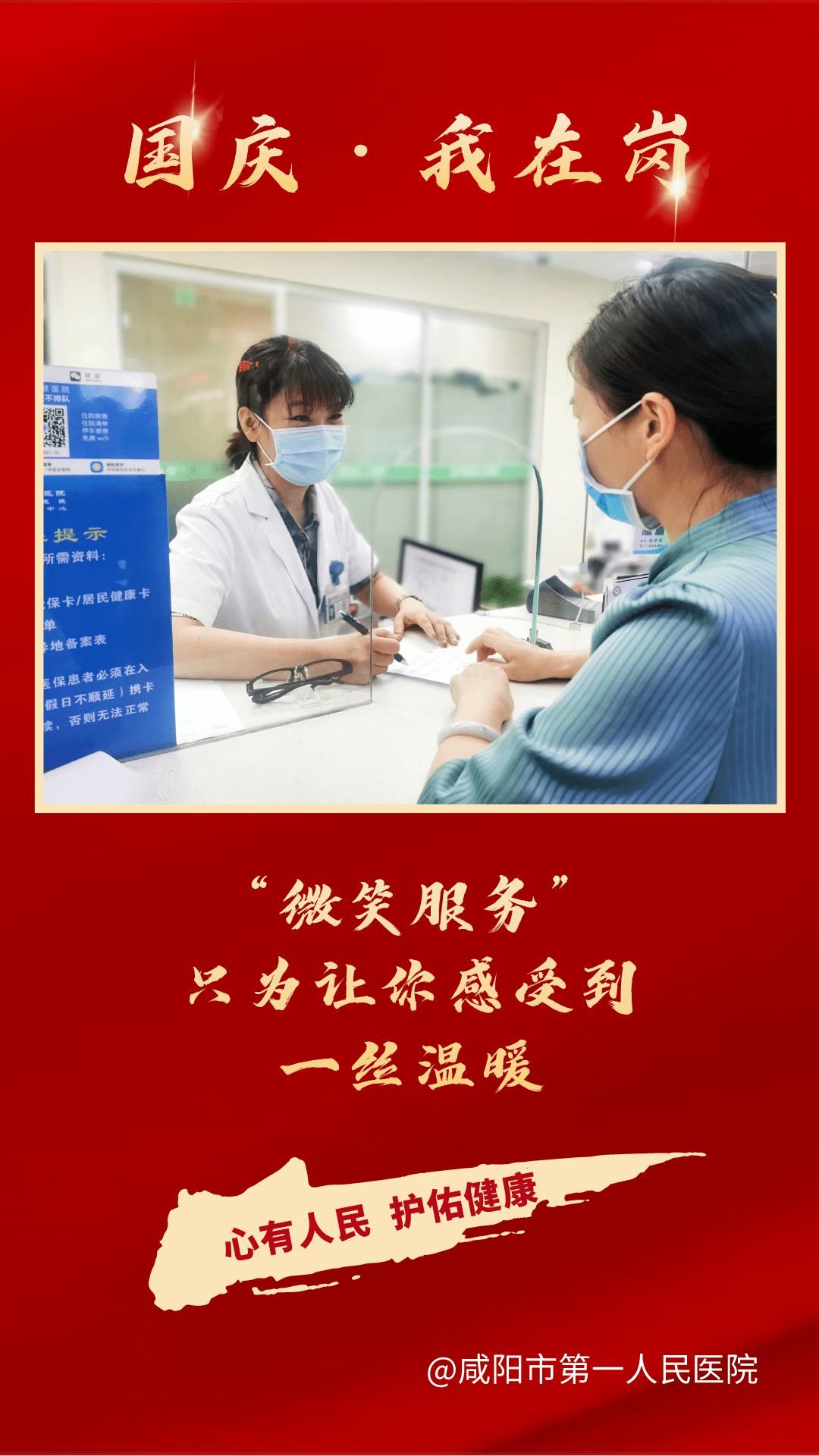 市一院|【国庆我在岗】咸阳市一院人的坚守与奉献