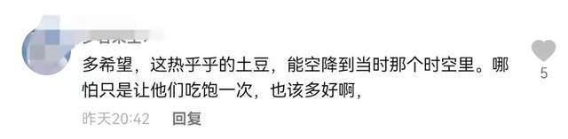 志愿军|《长津湖》志愿军吃的冻土豆好吃吗？试吃过的人都哭了！