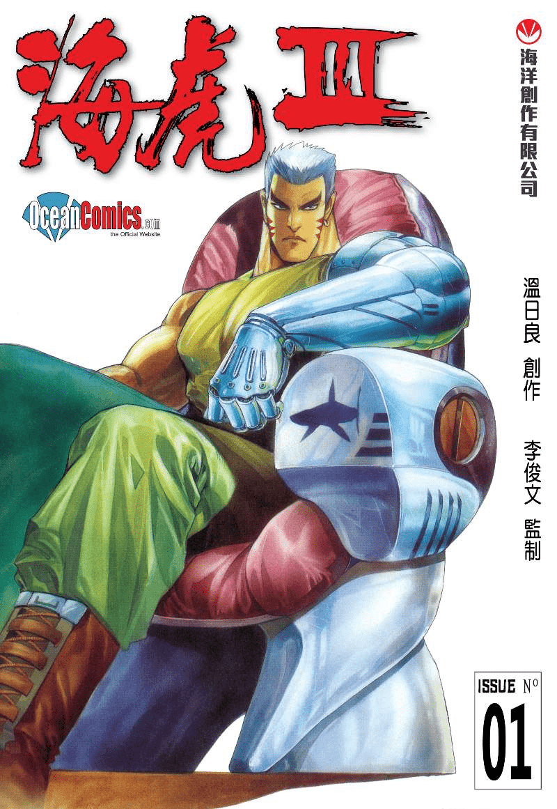 B站驚現港漫經典 海虎 系列三部曲神作上線 海洋 新闻时间 B站驚現港漫經典 海虎 系列三部曲神作上線 海洋 新闻时间