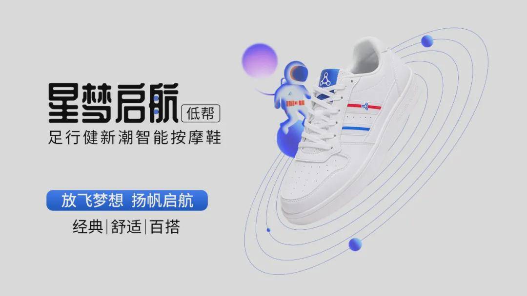 启航 足行健百搭小白鞋【星梦启航】低帮版，即将登场！