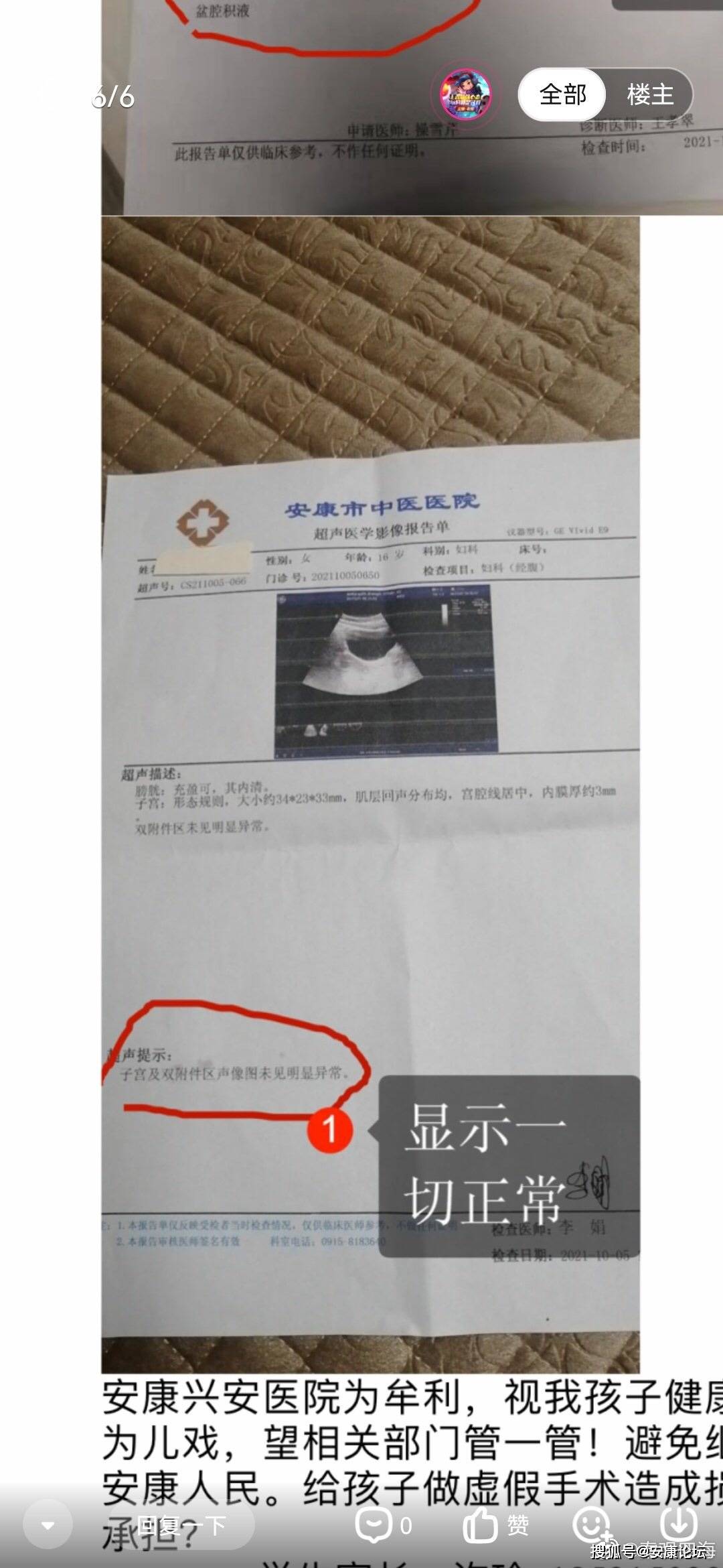 无病女生被推上手术台 医院中途让学生网上借钱交费(图1) 无病女生被推上手术台 医院中途让学生网上借钱交费(图1)