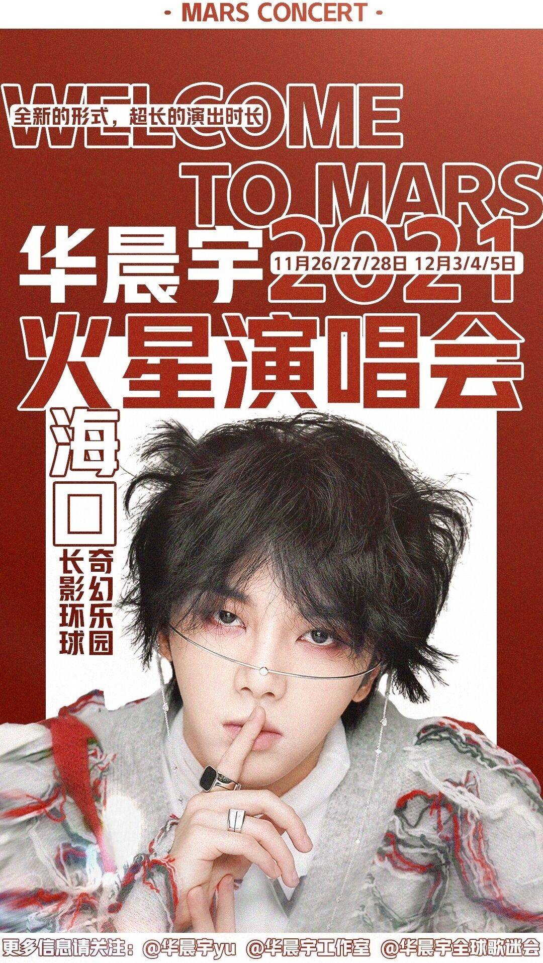 新世界|刚刚,火星LIVE直通车恢复运行!华晨宇《新世界》LIVE版即将上线