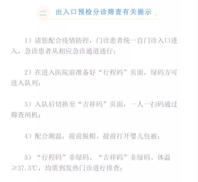 第一醫院|吉大一院發布重要提示！