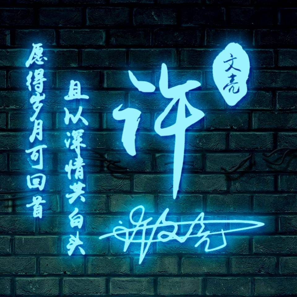 明煊 十月你的微信头像该换了,39张高端励志大气签名头像,敬请笑纳