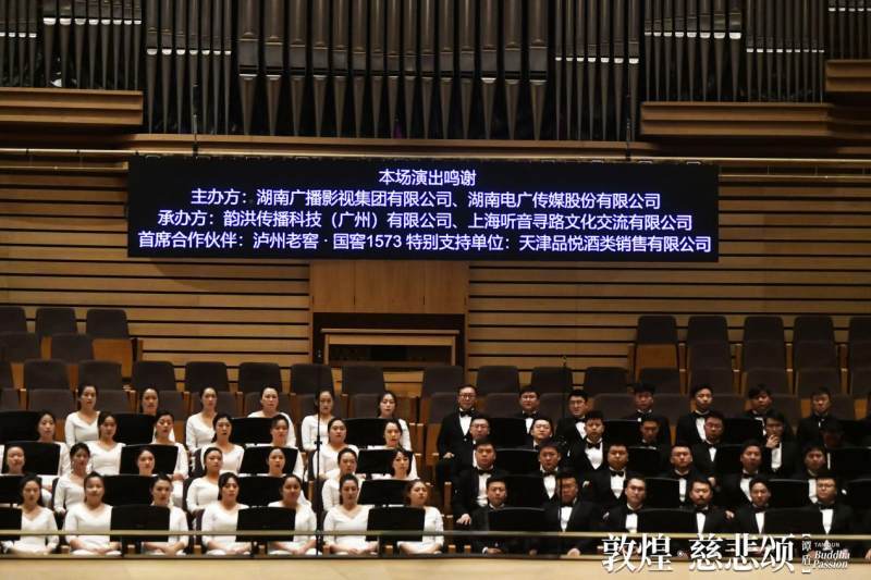 沈阳|用音乐品味敦煌，品味中国 ——谭盾《敦煌·慈悲颂》沈阳、天津完美收官