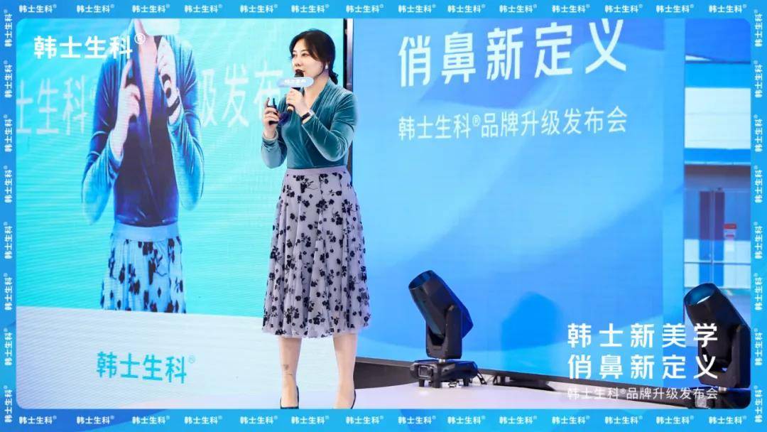 品牌韩士新美学 俏鼻新定义|韩士生科品牌升级发布会圆满落幕！