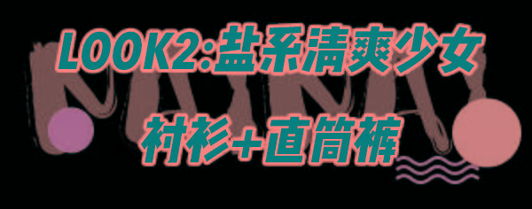 feel~ 早秋“成套穿”=好看+高级！