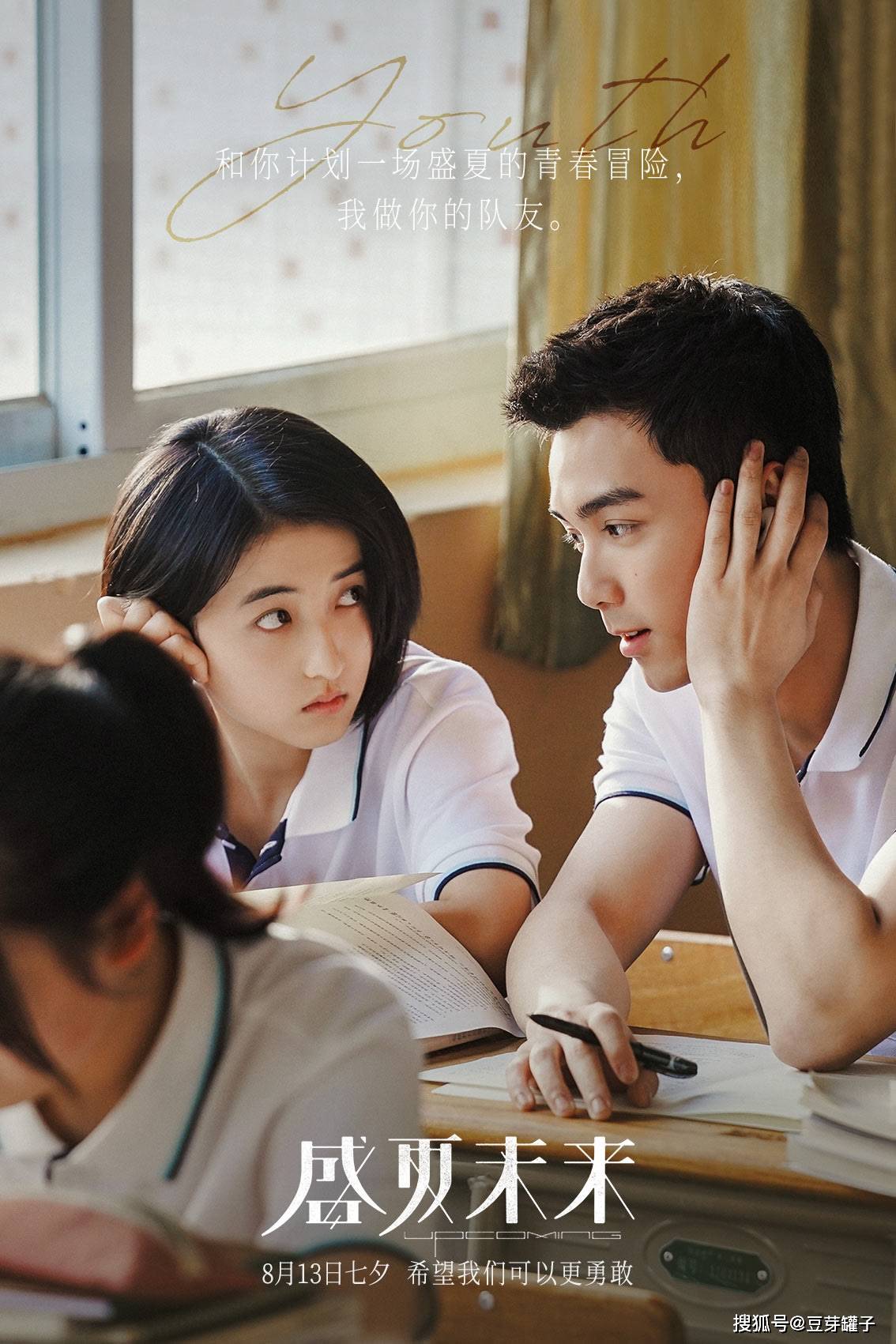 盛夏未来 今年的爱情电影神作 你爱他但他却是爱上 他 郑宇星