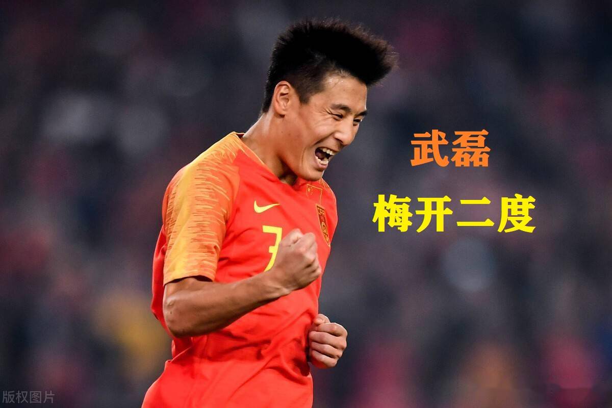 原创中国队12强赛获首胜中国32越南武磊梅开二度绝杀越南