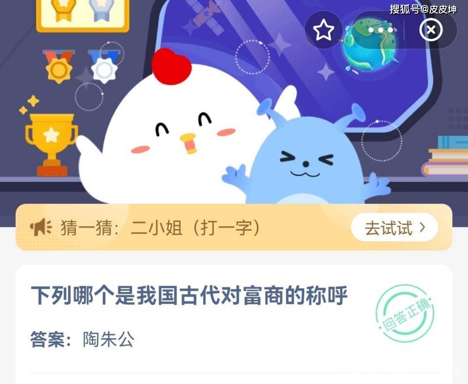 原创下列哪个是我国古代对富商的称呼？蚂蚁庄园富商称呼最新答案