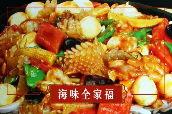 海味全家福经过大连历代名厨的改良与创新,由"炒杂拌"改进为"海杂办"