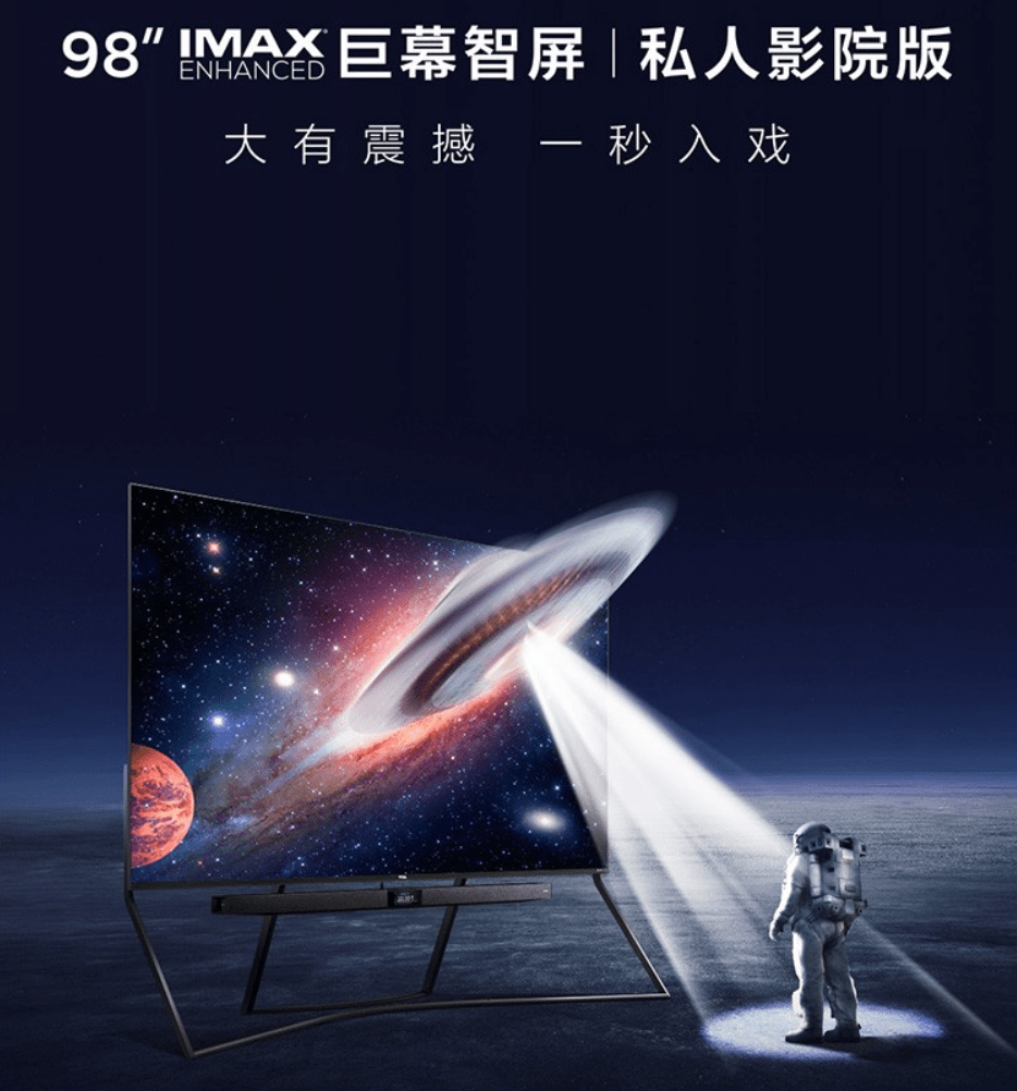 名至实归的 98 吋巨无霸影院 TCL 98X9C IMAX Enhanced 巨幕智屏抢先测