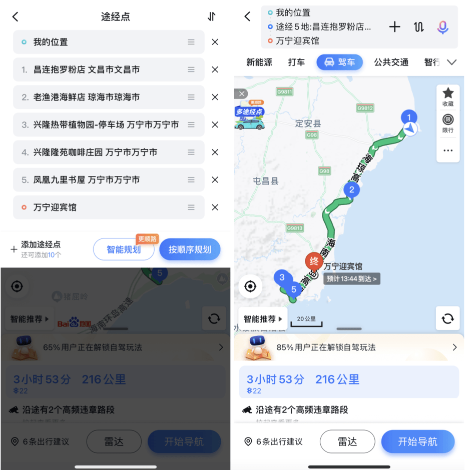 半岛体育app国庆节环游海南岛发现了百度地图成为“自驾游神器”的秘密(图8)