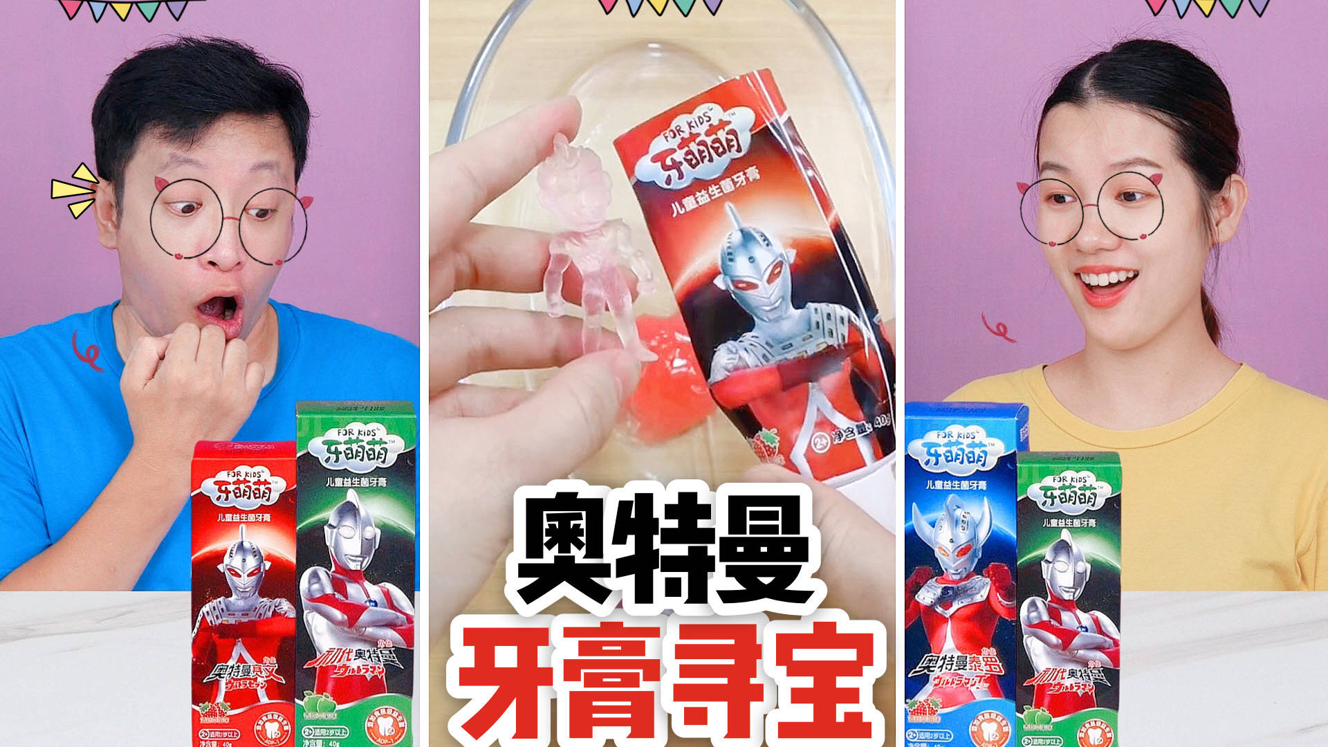 牙膏里藏着黄金奥特曼?挑战切开100元牙膏寻宝,没想抽到小怪兽