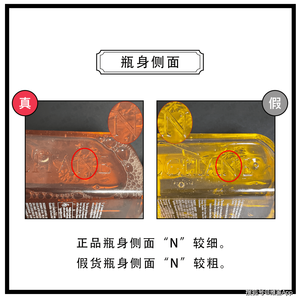 对比欧舒丹沐浴露真假鉴别