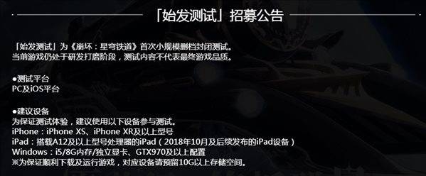 配置|米哈游《崩坏：星穹铁道》封测配置要求 最低GTX970