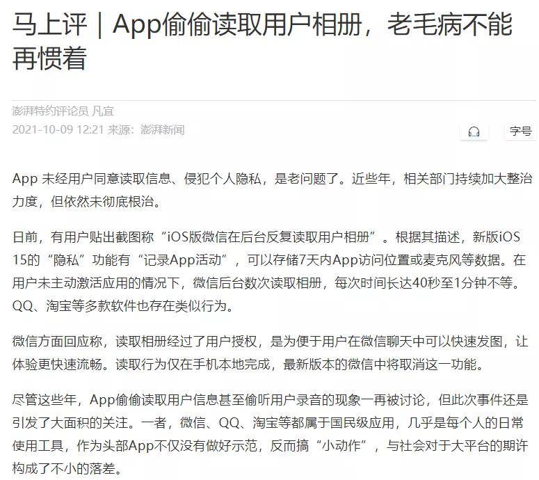 Magic|媒体胡评微信淘宝读相册是侵犯隐私“惯犯”，也不该“惯着”