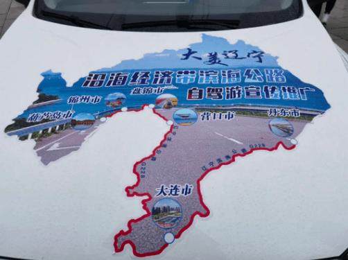 辽宁沿海经济带滨海公路自驾游宣传推广活动启动
