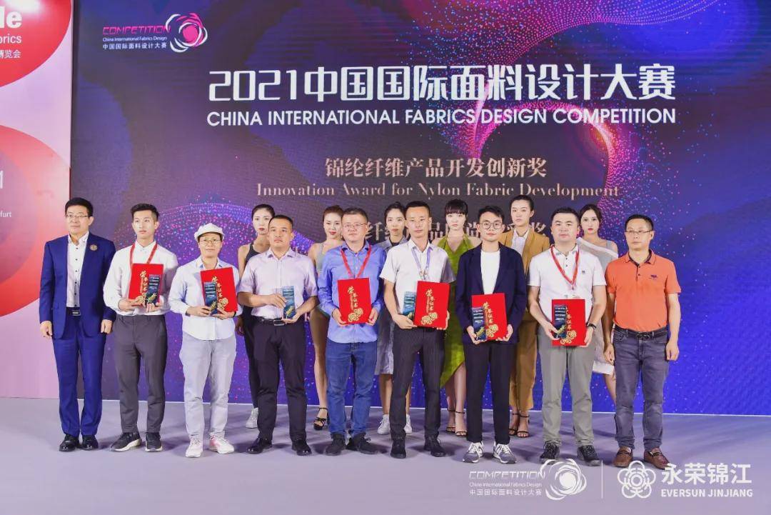 产品 锦纶之星，辉映2021中国国际面料设计大赛颁奖盛典