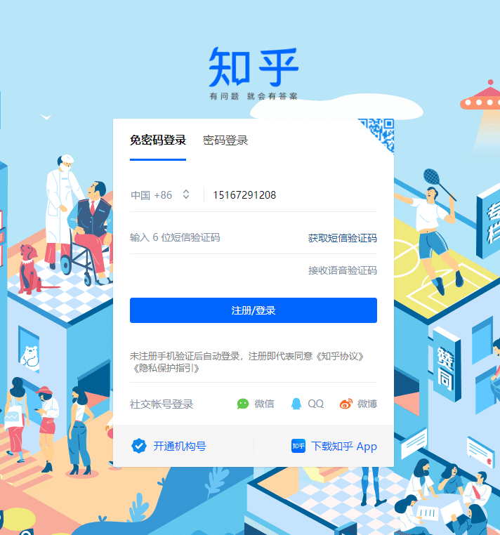 知乎注册流程及费用
