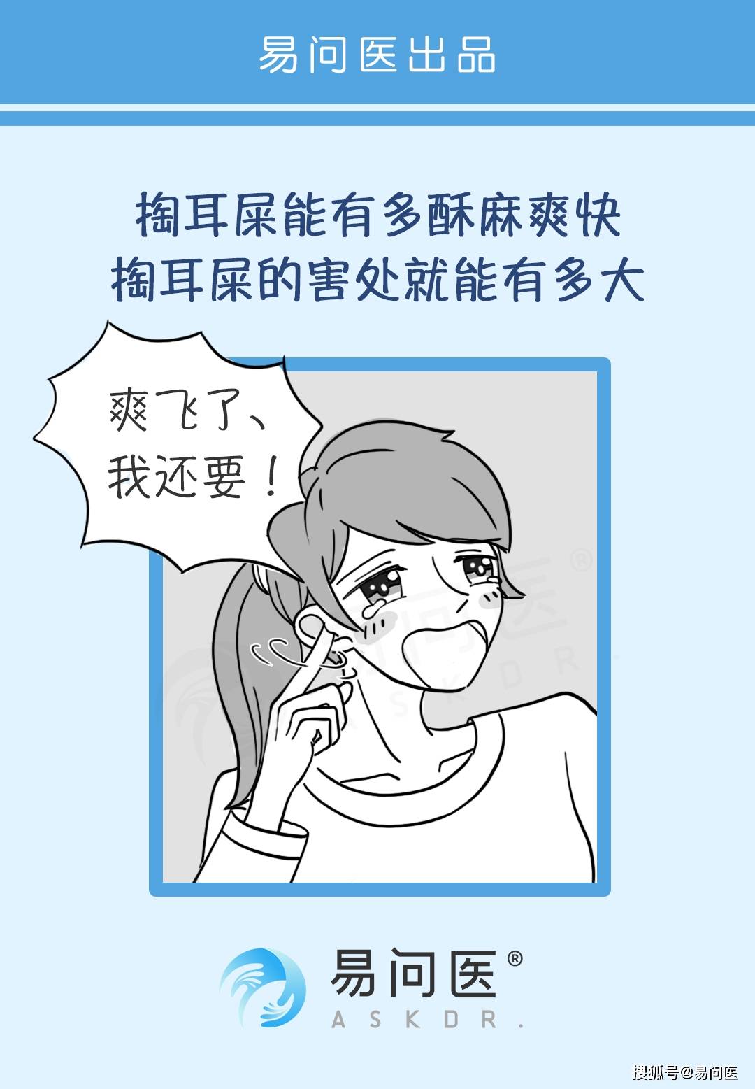 罗布|求求你别掏耳朵了，再掏真的会聋！