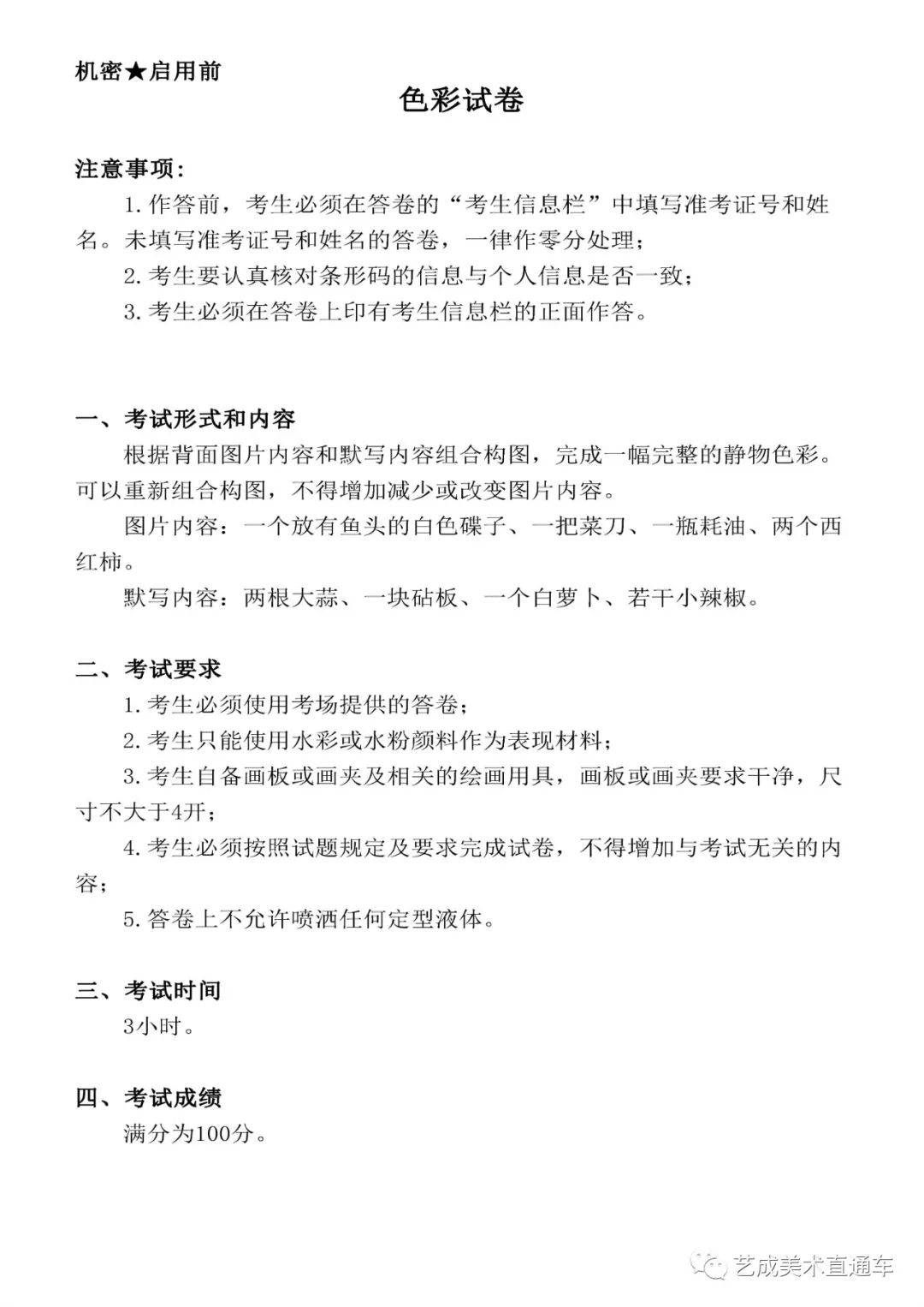 试卷|广州江山画室｜广东2022届艺成美术一模优秀试卷_色彩高分卷