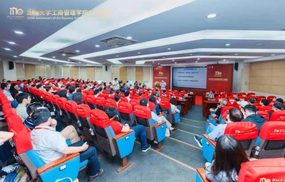 什么|三位大咖院士在湖南大学工商管理学院110周年院庆会上分享了什么?