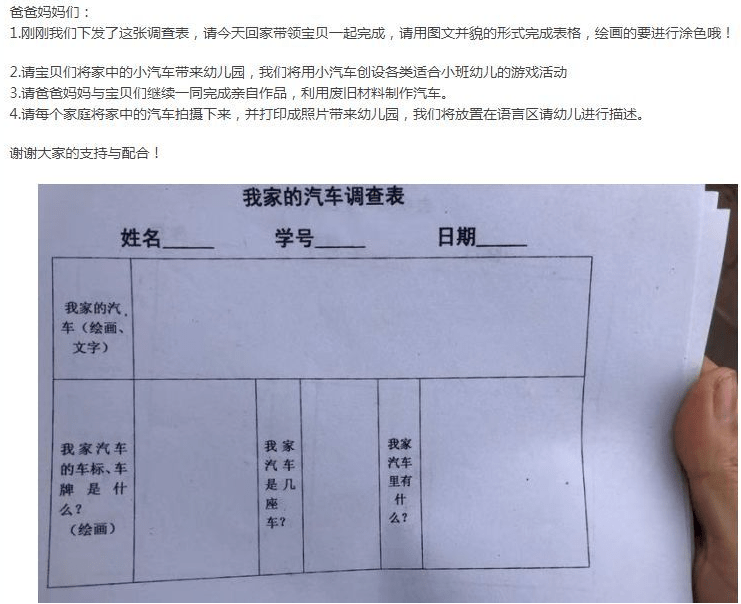 我国|幼儿园要求孩子和车合影，老师变相“摸家底”，家长可不是吃素的