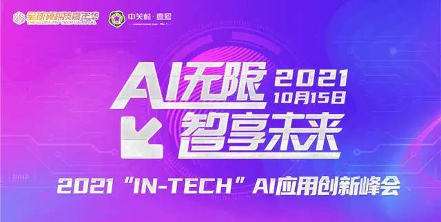 机器人|2021全球硬科技嘉年华 | 一场现象级科技狂欢节即将开启