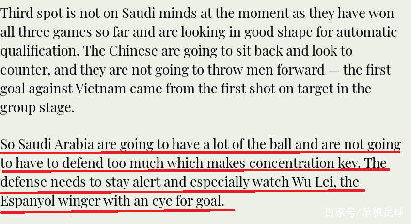 沙特媒体展望中沙之战 冲4连胜 中国队有1处弱点 最需提防武磊 比赛