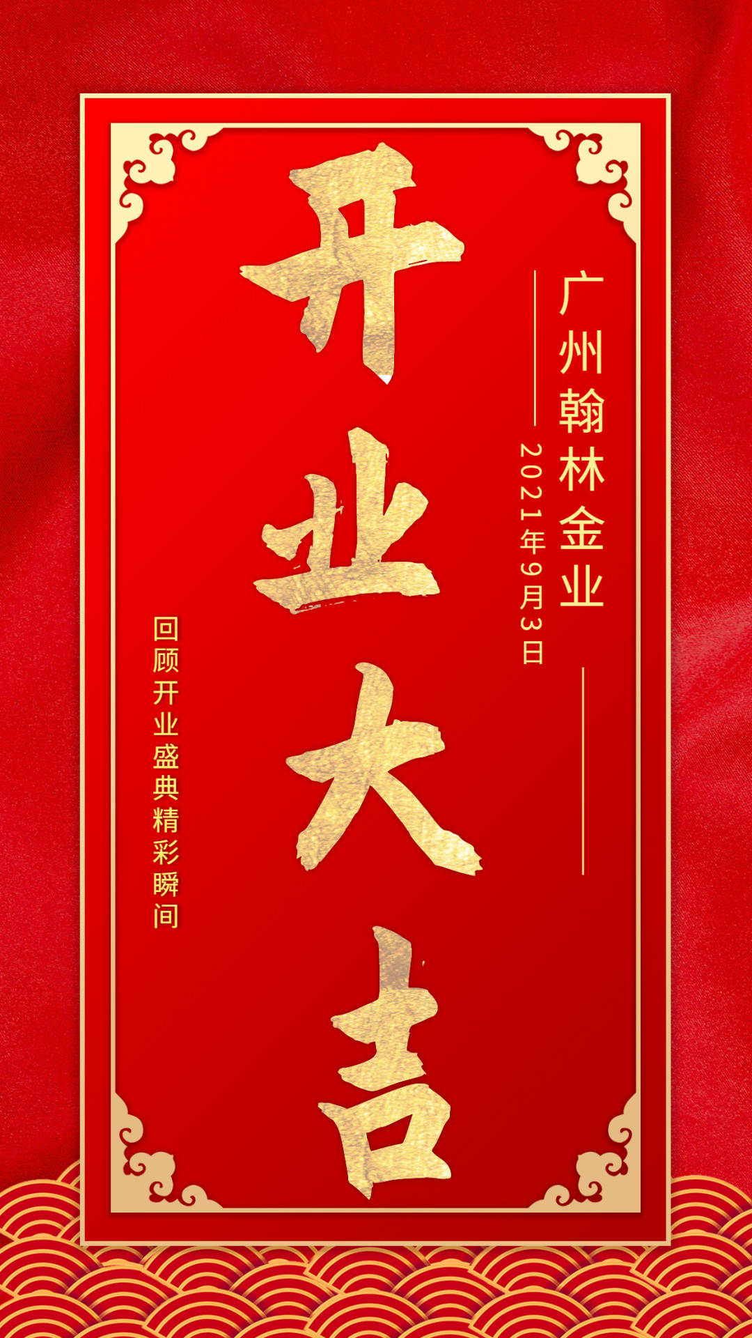 回顾精彩瞬间广州翰林金业开业盛典圆满成功