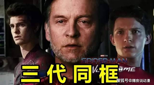 电影|国外影院挂出“3代蜘蛛侠同框”海报，试图倒逼漫威实现影迷愿望