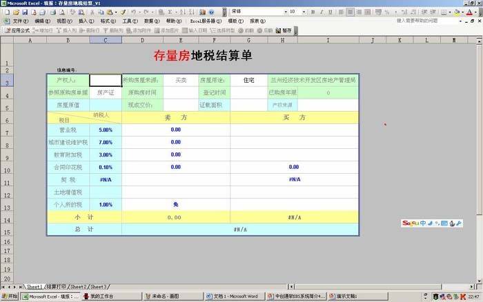 存量房契税是多少