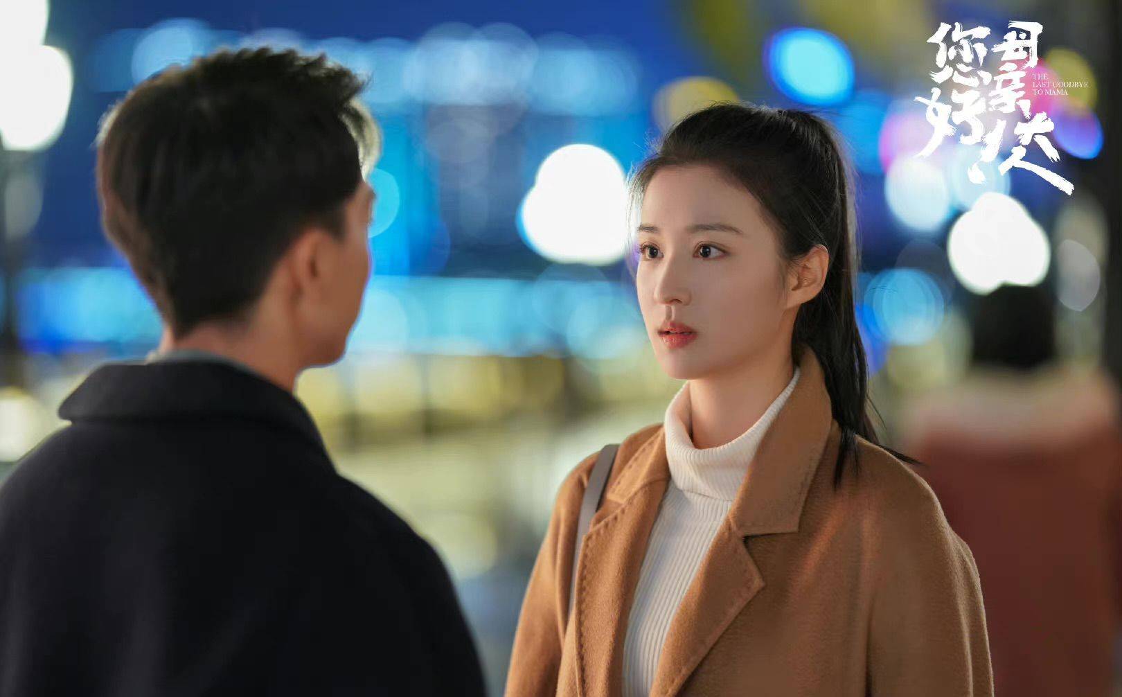 剧情|《母亲大人》首播:剧情老套,节奏拖沓,董洁尹昉扮母子让人出戏