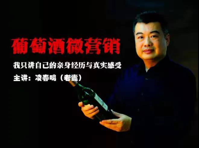 会展|凌春鸣:10月29日葡萄酒微营销课程,我在深圳国际会展中心等你来,不见不散~