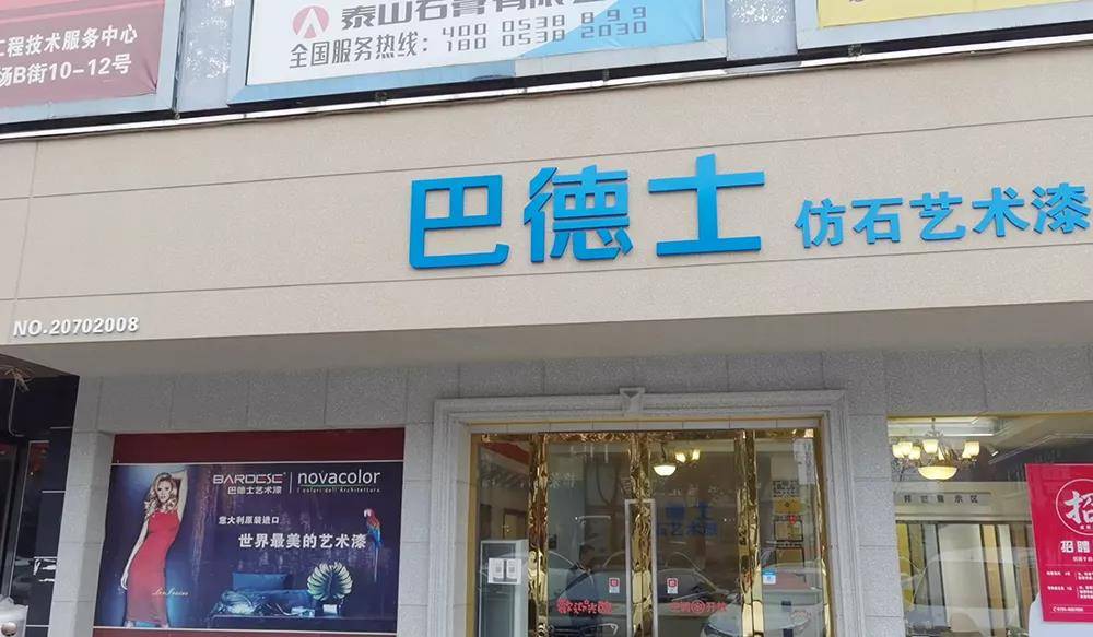 全力搞好四化建设巴德士仿石艺术漆熊小锋千村万户圆梦计划进行时