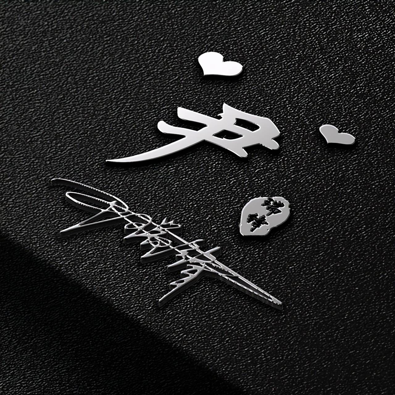 头像 你的微信头像已做好，新款大气励志3D签名头像，有你的名字吗