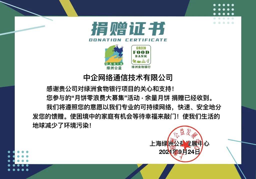活动|中企通信与您同做“食物零浪费”的践行者